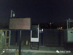 云飛四情監測系統為省農科院試驗基地提供智慧